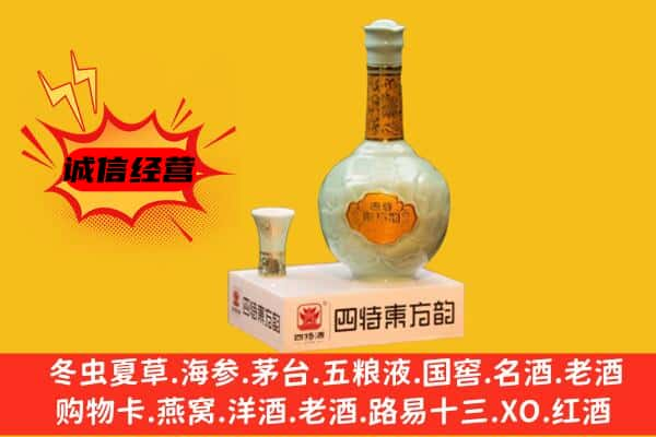 菏泽上门回收四特酒